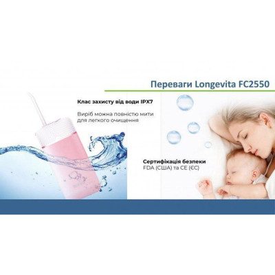 Іригатор Longevita FC2550