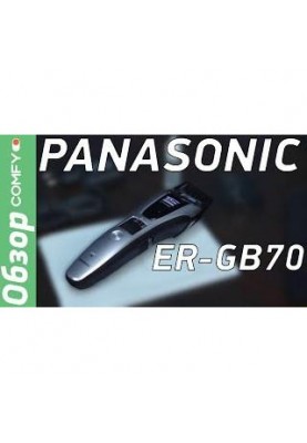 Машинка для стрижки Panasonic ER-GB70