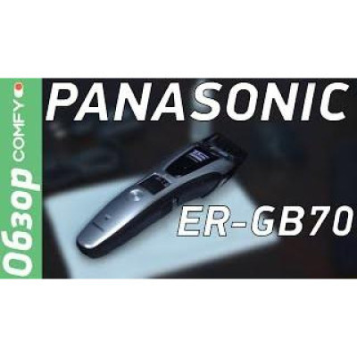 Машинка для стрижки Panasonic ER-GB70