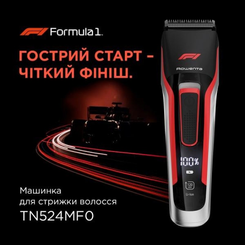 Машинка для стрижки Rowenta Formula 1 TN524MF0