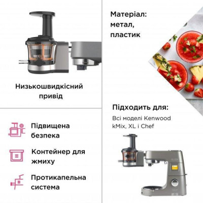 Насадка-соковитискач шнековий Kenwood KAX720PL Насадка-соковитискач шнековий Kenwood KAX720PL