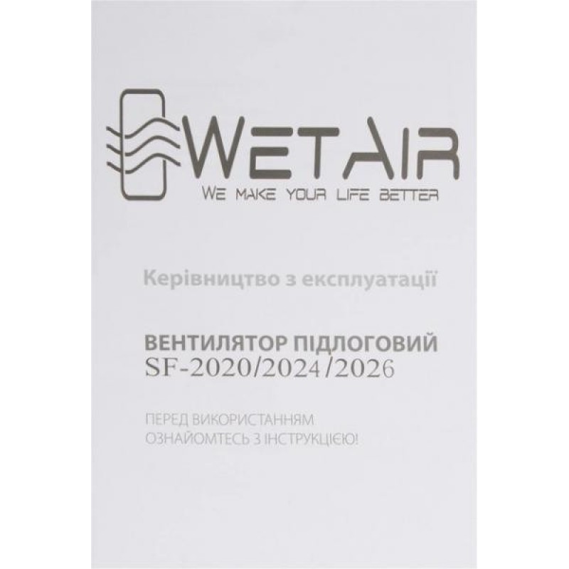 Вентилятор для підлоги WetAir SF-2026