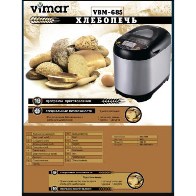 Хлебопечка Vimar VBM-685