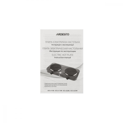Настільна плита Ardesto ECS-J220G