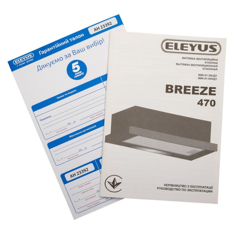 Витяжка телескопічна Eleyus BREEZE 470 50 BR