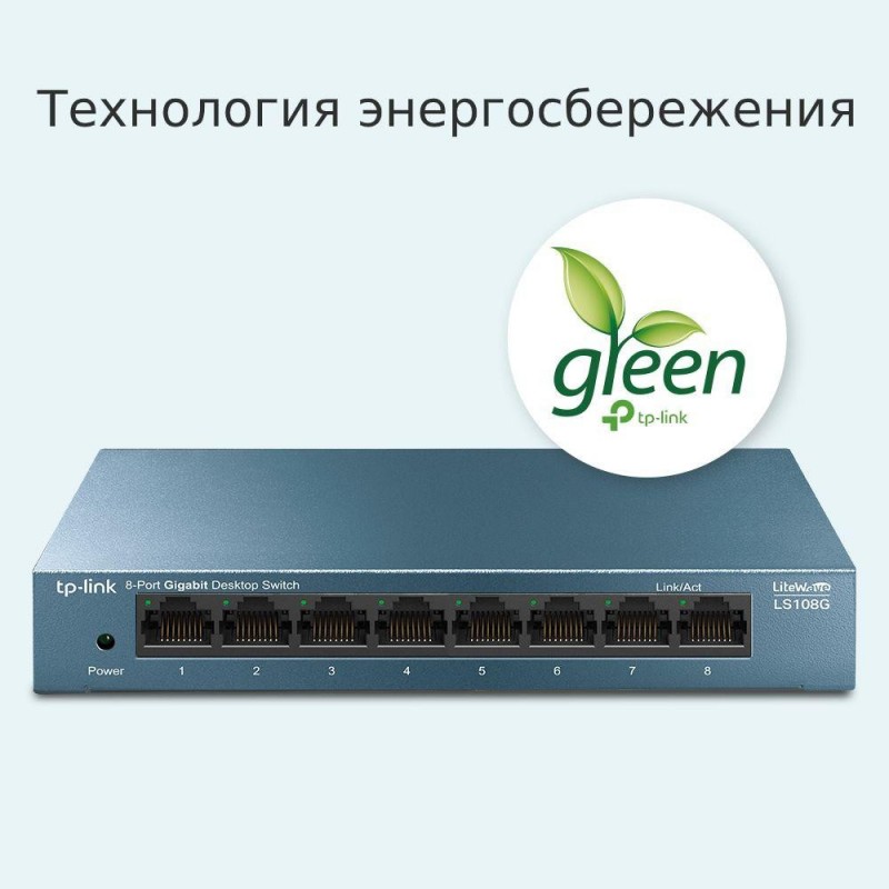 Комутатор некерований TP-Link LS108G