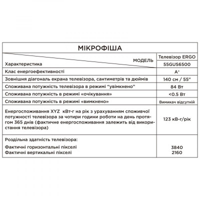 ТБ ERGO 55GUS6500