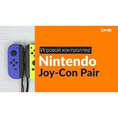 Геймпад Nintendo Joy-Con Purple Orange Pair (45496431310)