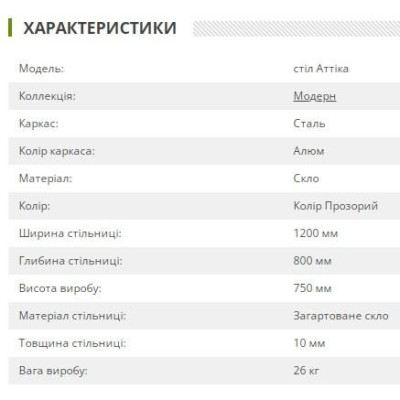 Нерозкладний стіл Art Metal Furniture Атика База алюм/Скло прозоре біла смуга (511316)