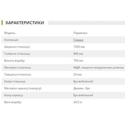 Нерозкладний стіл Art Metal Furniture Пармезан бук вибілений (521490)