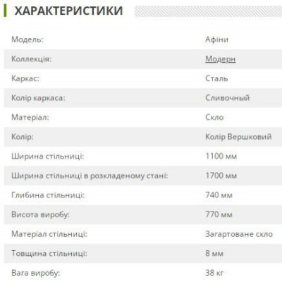 Розкладний стіл Art Metal Furniture Афіни вершковий (511323)