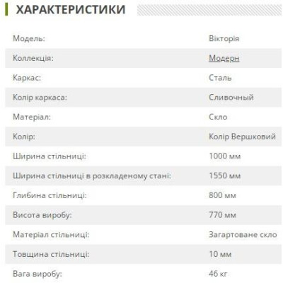 Розкладний стіл Art Metal Furniture Вікторія B179-65 (256039)