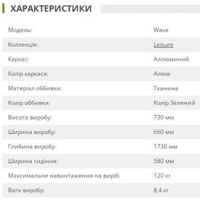 Шезлонг садовий Art Metal Furniture Wave алюм/зелений (521888)
