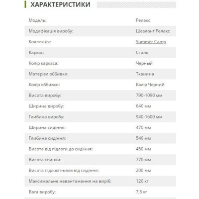 Шезлонг складаний Art Metal Furniture Релакс чорний/чорний (521855)