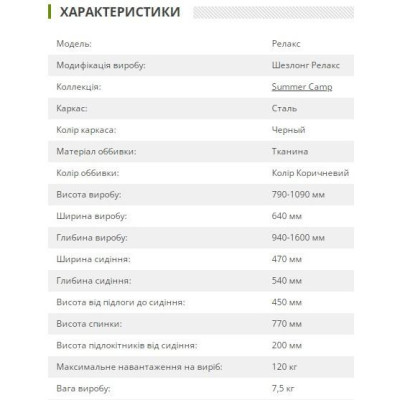 Шезлонг складаний Art Metal Furniture Релакс чорний/коричневий (519704)