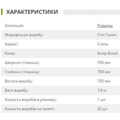 Стіл садовий Art Metal Furniture Стіл Тулон метал, вінтаж вайт (521823)