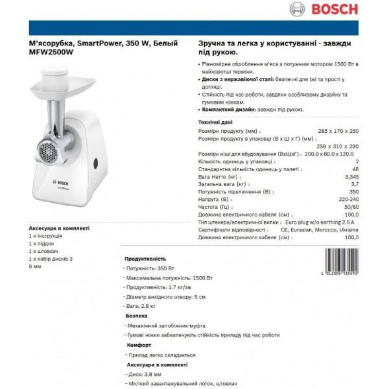 Електром'ясорубка Bosch MFW2500W
