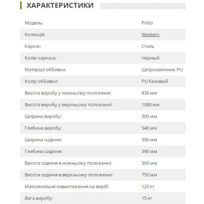 Барний стілець Art Metal Furniture Pinto smoky beije PU (545668)