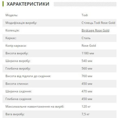 Барний стілець Art Metal Furniture Todi rose gold (545682)