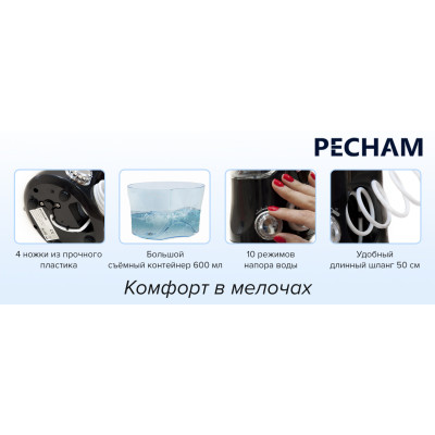Іригатор Pecham Professional Black