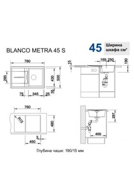 Кухонна мийка Blanco METRA 45 S 525914