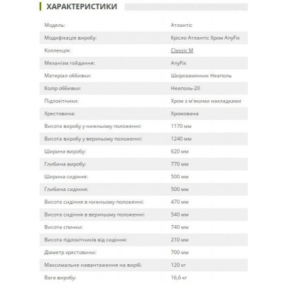 Офісне крісло для керівника Art Metal Furniture Атлантіс хром AnyFix Неаполь N-20 (034038)
