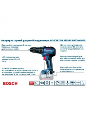 Шуруповерт Bosch GSB 18 V-50 (06019H5100)