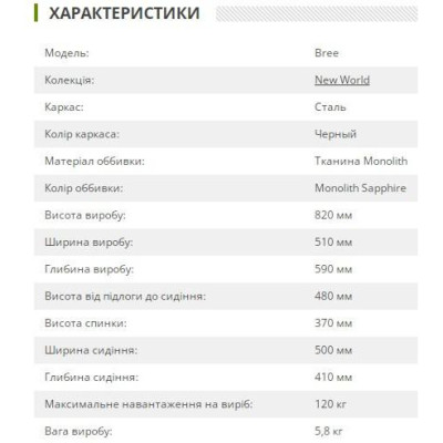 Стілець Art Metal Furniture Bree black/dark sapphire (545866)