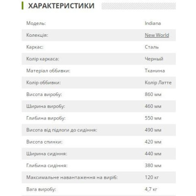 Стілець Art Metal Furniture Indiana чорний/меланж латте (545121) Стілець Art Metal Furniture Indiana чорний/меланж латте (545121)