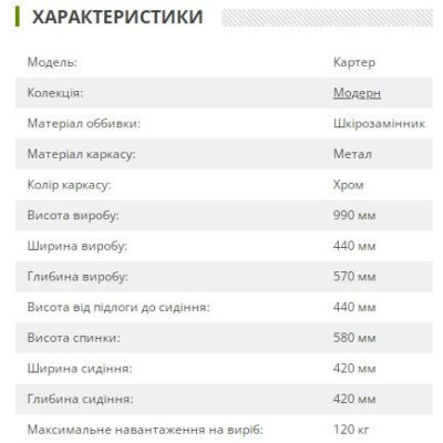 Стілець Art Metal Furniture Картер хром/платина (521901)