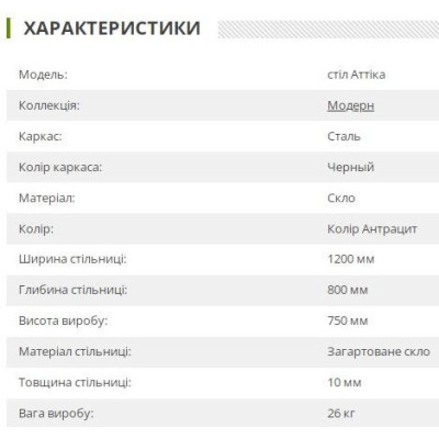 Нерозкладний стіл Art Metal Furniture Аттика чорний/смуга антрацит (546525)