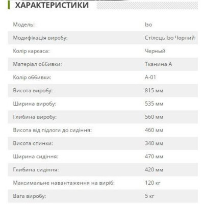 Офісне крісло для відвідувачів Art Metal Furniture Із чорний А-02 (011012)