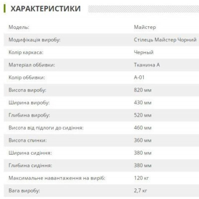 Офісне крісло для відвідувачів Art Metal Furniture Стілець Майстер A1 чорний (110100)
