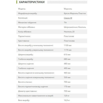 Офісне крісло для керівника Art Metal Furniture Марсель Пластик Неаполь N-20 (033710)