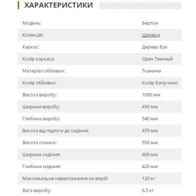 Стілець Art Metal Furniture Бертон горіх темний/капучіно (546278)