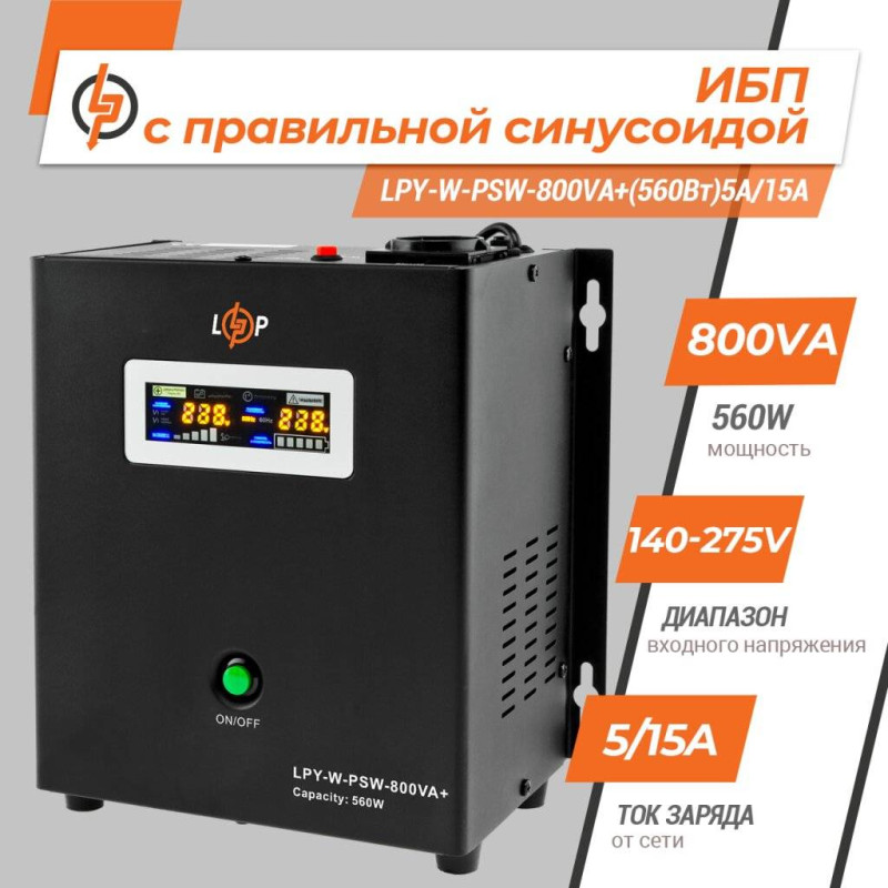 ДБЖ Logicpower LPY-W-PSW-800VA+(560Вт) 5A/15A з правильною синусоїдою 12В, без АКБ