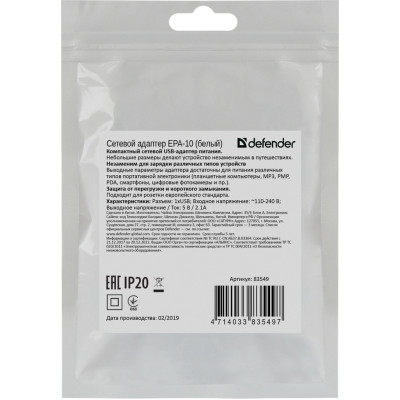 Зарядний пристрій 1xUSB 2.1А EPA-10 білий (пакет) Defender