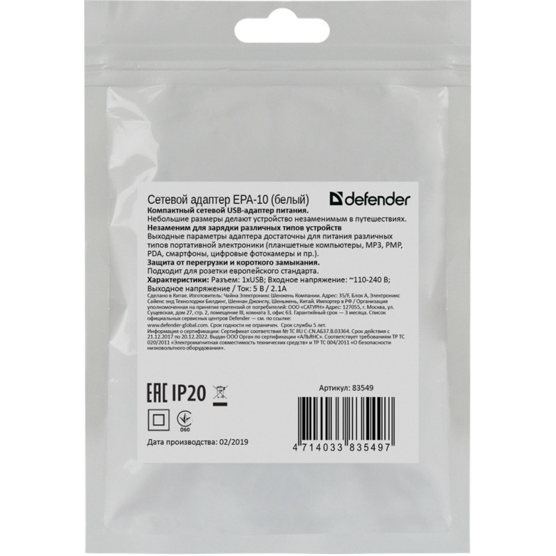 Зарядний пристрій 1xUSB 2.1А EPA-10 білий (пакет) Defender
