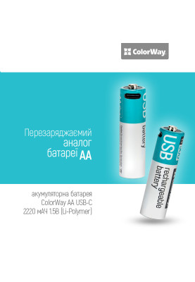 Акумулятор AA/LR06, USB-С 2220 мАЧ 1.5В (Li-Polymer), ColorWay, (2шт)