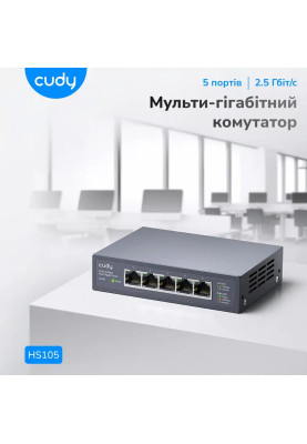 Комутатор Cudy HS105, 5 портовий 100/1000/2500Mbps, 2.5G Metal Switch