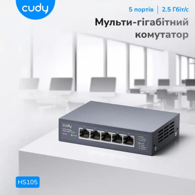 Комутатор Cudy HS105, 5 портовий 100/1000/2500Mbps, 2.5G Metal Switch Комутатор Cudy HS105, 5 портовий 100/1000/2500Mbps, 2.5G Metal Switch