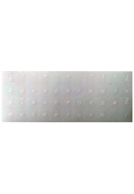 Наклейки на клавiатуру прозорі, білі (44 клавіш)