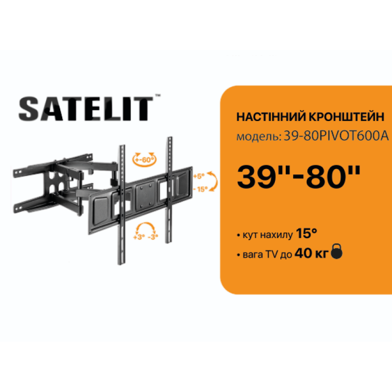 Кронштейн SATELIT 39-80PIVOT600A нахил+поворот+виніс