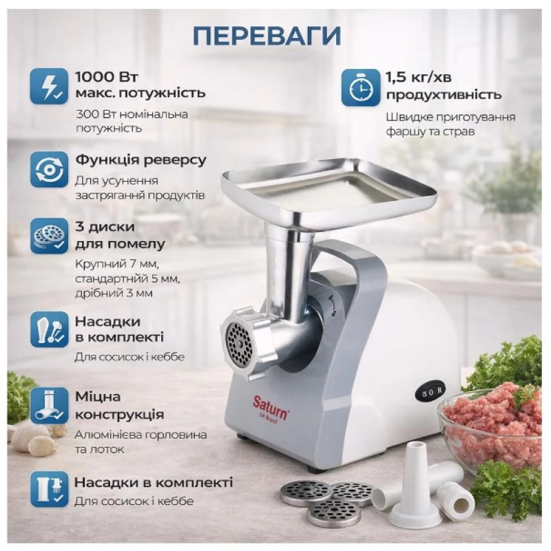 М`ясорубка SATURN ST-FP0085