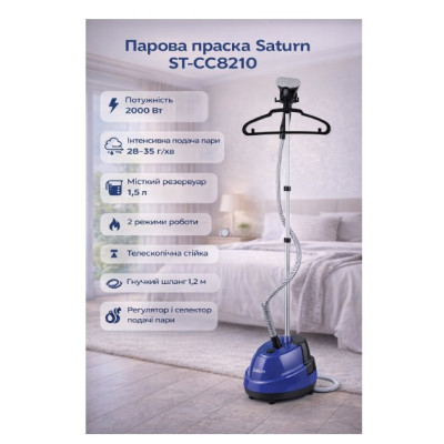 Відпарювач стаціонарний SATURN-ST-CC8210 Відпарювач стаціонарний SATURN-ST-CC8210