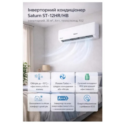 Кондиціонер SATURN-ST-12HR/HB (інвертор -15) Кондиціонер SATURN-ST-12HR/HB (інвертор -15)