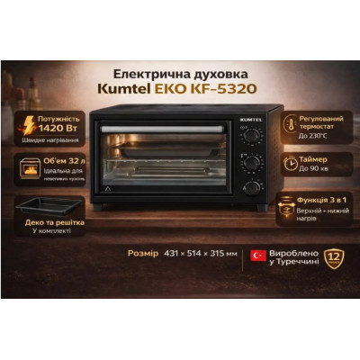 Духовка KUMTEL KF-5320 BLACK-BLACK (32 л) Духовка KUMTEL KF-5320 BLACK-BLACK (32 л)