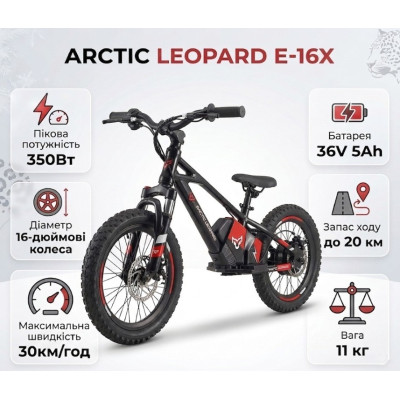 Електробайк дитячий ARCTIC LEOPARD CUBS-X E-16X