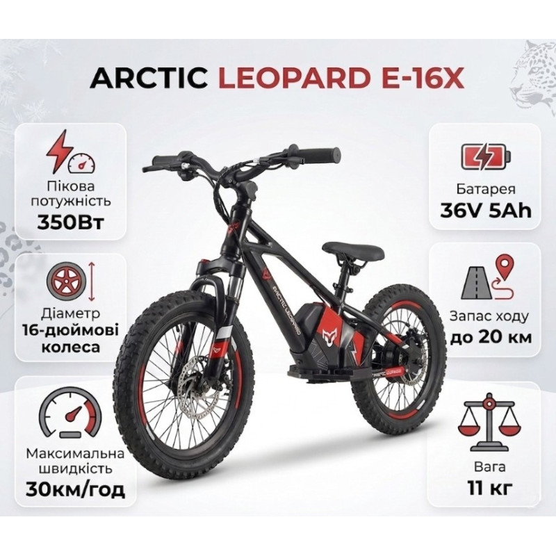 Електробайк дитячий ARCTIC LEOPARD CUBS-X E-16X