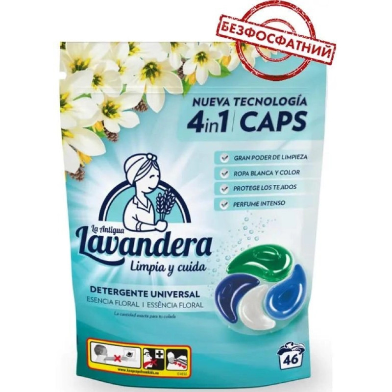 Прал.капсули Lavandera detergente universal (46 шт) Іспанія